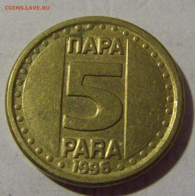 5 пара 1996 Югославия №1 17.06.2022 22:00 МСК - CIMG9694.JPG