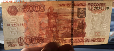 5000 рублей 1997 года (без модификации) - 7A8ACC24-0900-4A17-B042-5D5B3BDCEB1A