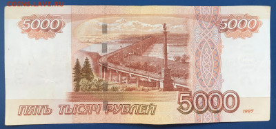5000 рублей 1997 года (без модификации) - 588D4D81-A445-4F25-88A4-6AB85712C27A