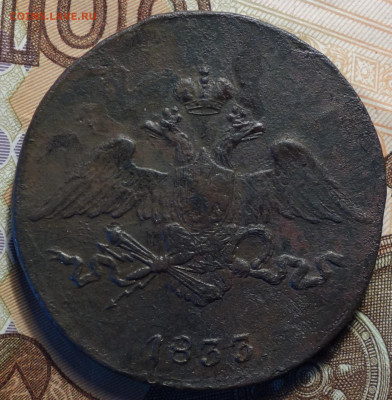 5 коп 1833г СМ 16.06.2022 в 22-00 - 1833г СМ аверс.JPG