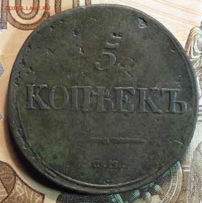 5 коп 1835г СМ 16.06.2022 в 22-00 - 1835г СМ реверс.JPG