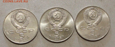 5 РУБЛЕЙ 3шт. Юб. СССР до 14.06.2022. 22:00 - _20220611_130859.JPG