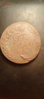 5коп 1765ем и 1коп 1832ем до 12.06.2022 - IMG20220612084843