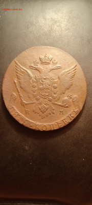 5коп 1765ем и 1коп 1832ем до 12.06.2022 - IMG20220612084832_01