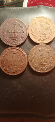 2коп 1815, 17 20 ем.нм. 4шт до 12.06.2022 - IMG20220612090047_01