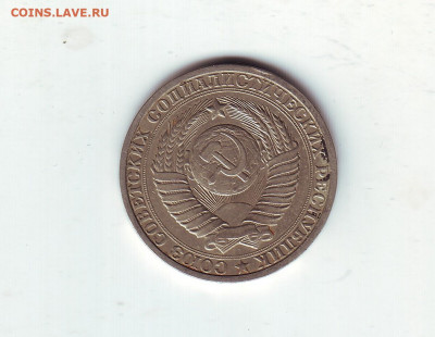 1 рубль1985 - 33