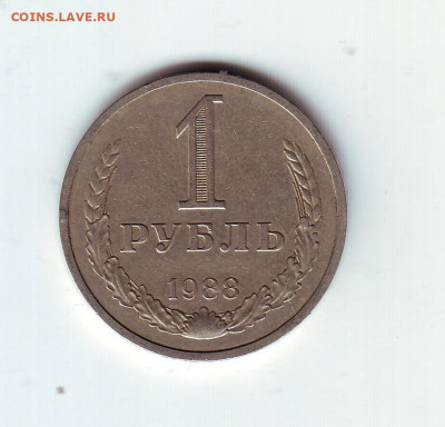 1 рубль1988 - 34