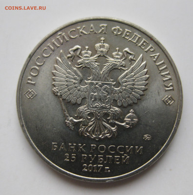 25 рублей "Винни Пух" и 25 рублей "Три богатыря" - IMG_3159.JPG
