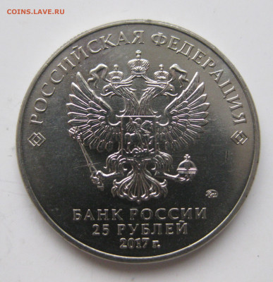 25 рублей "Винни Пух" и 25 рублей "Три богатыря" - IMG_3155.JPG