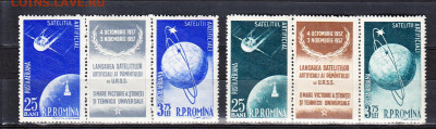 Румыния 1957 спутник 4м с купонам до до 17 06 - 14г
