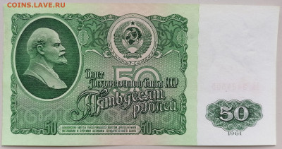 50 рублей 1961г UNC до 14.06.2022г в 22.00 мск - IMG_20220612_094205