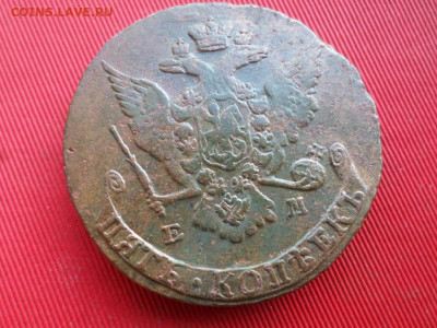 5 копеек 1766, 1767, 1768, 1769 г. ЕМ до 14.06.2022 г. - SAM_3001.JPG