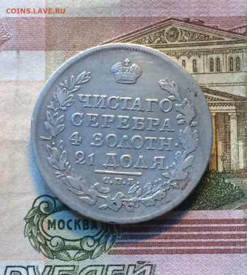 1 рубль 1818 г.  до 15.06.22 - 62
