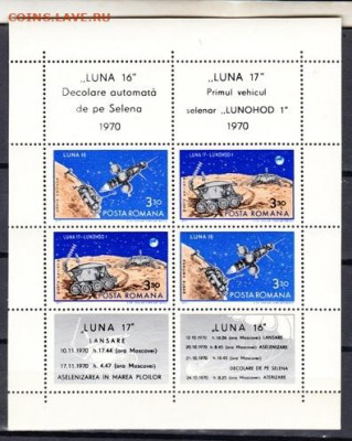 Румыния 1972 Луна 17 лист до 17 06 - 18а