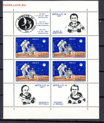 Румыния 1971 Аполлон 14 лист** до 17 06 - 18б