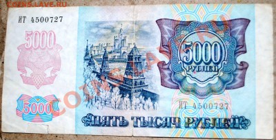 50 РАЗНЫХ БАНКНОТ C 1 рубля до 23.11.11 21 мск - DSC_0419