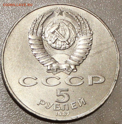 5 РУБЛЕЙ 1987 ШАЙБА ДО 18.06.2022. 22:00 №2 - _20220609_131235.JPG
