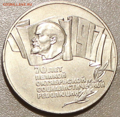 5 РУБЛЕЙ 1987 ШАЙБА ДО 18.06.2022. 22:00 №2 - _20220609_130823.JPG