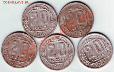 20 коп годы ВОВ 5 шт. до 27.11.11г. в 19.00 - 50007.JPG