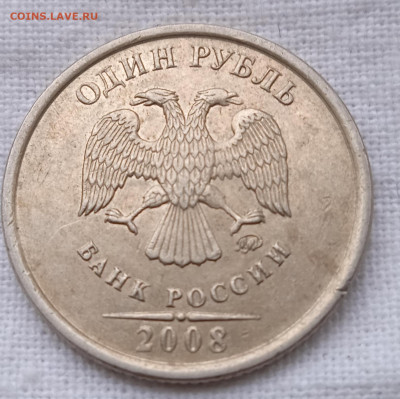1 рубль 2008 год. "червяк" - IMG_20220520_055251