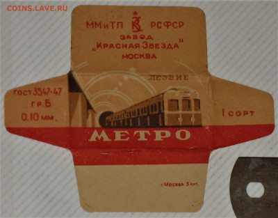 Ксерофилия - коллекционирование бритвенных лезвий - IMG_0002 (1).JPG