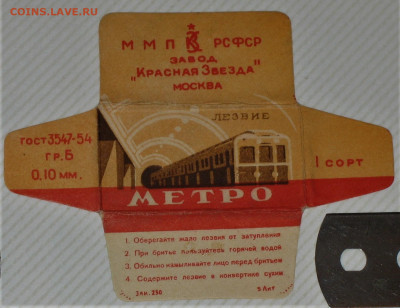 Ксерофилия - коллекционирование бритвенных лезвий - IMG_0003 (1).JPG