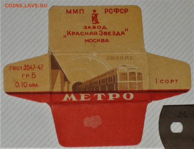 Ксерофилия - коллекционирование бритвенных лезвий - IMG_0004 (2).JPG