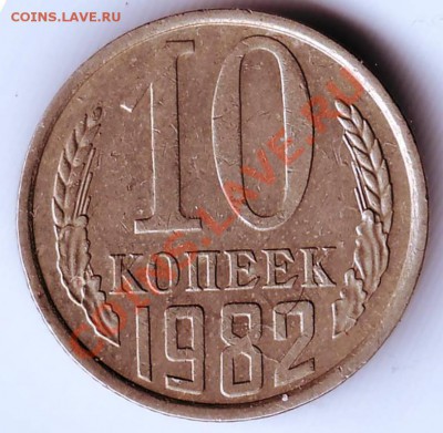 10 коп 1982 г. до 27.11.11г. в 19.00 - 50009.JPG