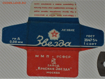 Ксерофилия - коллекционирование бритвенных лезвий - IMG_0007 (1).JPG
