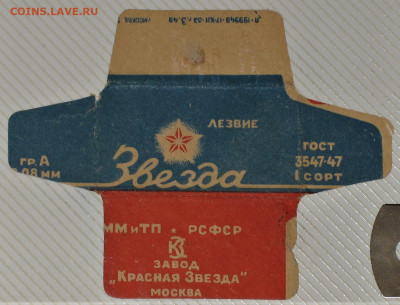 Ксерофилия - коллекционирование бритвенных лезвий - IMG_0009 (1).JPG