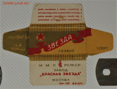 Ксерофилия - коллекционирование бритвенных лезвий - IMG_0012 (1).JPG