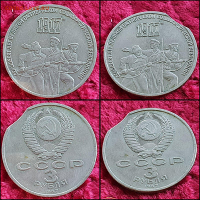 3 рубля 70 лет революции. Выкус. До 17.06 - IMG-20220612-WA0000