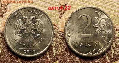 2 р СПМД РЕДКИЕ 2013(2)+2010(2)шт.4.22 12.06.2022 22:00 - 007