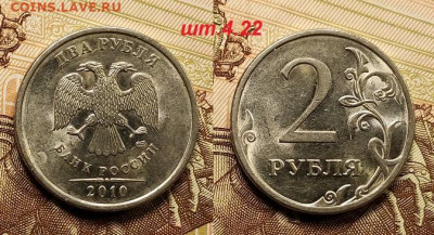 2 р СПМД РЕДКИЕ 2013(2)+2010(2)шт.4.22 12.06.2022 22:00 - 005