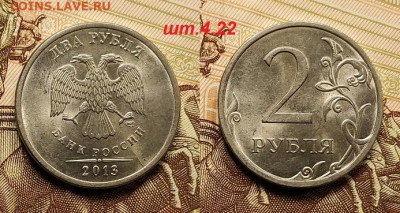 2 р СПМД РЕДКИЕ 2013(2)+2010(2)шт.4.22 12.06.2022 22:00 - 003