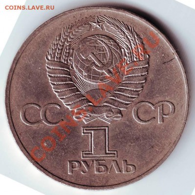 1 рубль 1975 г  27.11.11г. в 19.00 - 50017.JPG