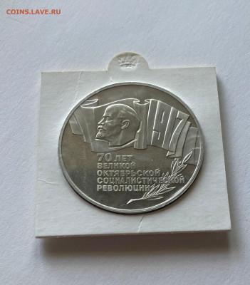 5 рублей 70 лет ВОСР, ПРУФ, отличная,до 18.06.22г. - 705