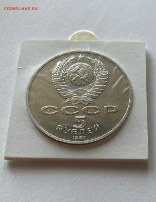 5 рублей 70 лет ВОСР, ПРУФ, отличная,до 18.06.22г. - 705-1