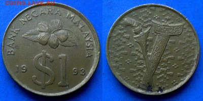 Малайзия - 1 ринггит 1993 года до 18.06 - Малайзия 1 ринггит, 1993