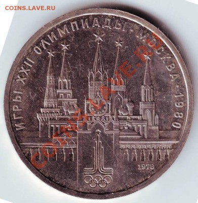 1 рубль 1978г Кремль до 27.11.11г. в 19.00 - 50011.JPG