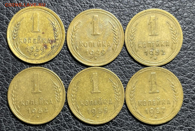 1 копейка 1939-1957 - 6 штук с 200. до 14.06.2022 в 22.00 - Фото 02.06.2022, 02 40 20