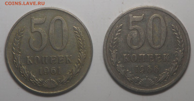 50 копеек 1961 и 1966. до 14.06.2022 в 22.00 - P6040777