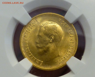 10 Рублей 1899 АГ . Монета в слабе ННР MS62. - 10 рублей 1899 АГ слаб 62-1