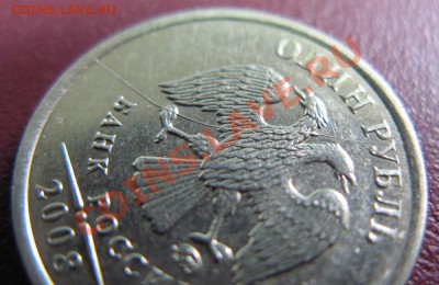 1рубль 2008 год. Раскол! До 23.11.11г.21-00 МСК - раскол рубля