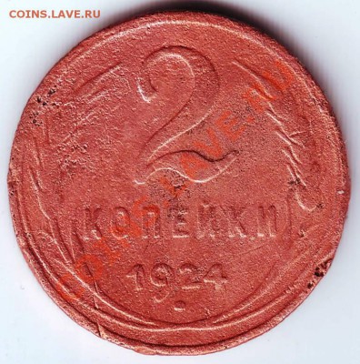 2 коп 1924г. до 27.11.11г. в 19.00 - 50005.JPG