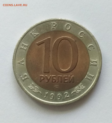 10 рублей Амурский тигр - брак ? - 20220612_123431