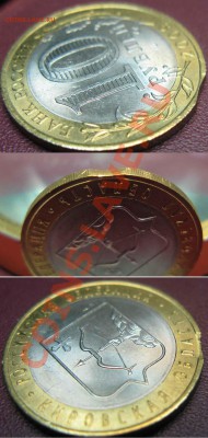 Кировская обл.10р. 2009г. выкус до 25.11.11г. 22.00 по МСК - Киров