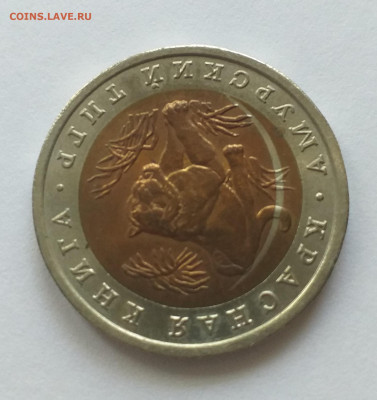 10 рублей Амурский тигр - брак ? - 20220612_123111