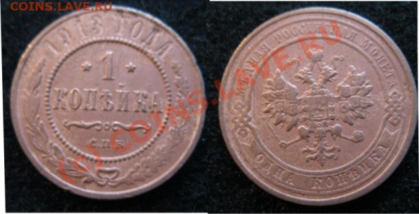 1 копейка 3шт 1908,1912,1923 - 1 коп 1913