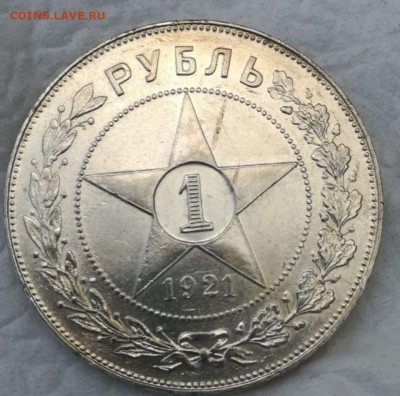 1 рубль 1921 года - photo_2022-06-04_14-08-50